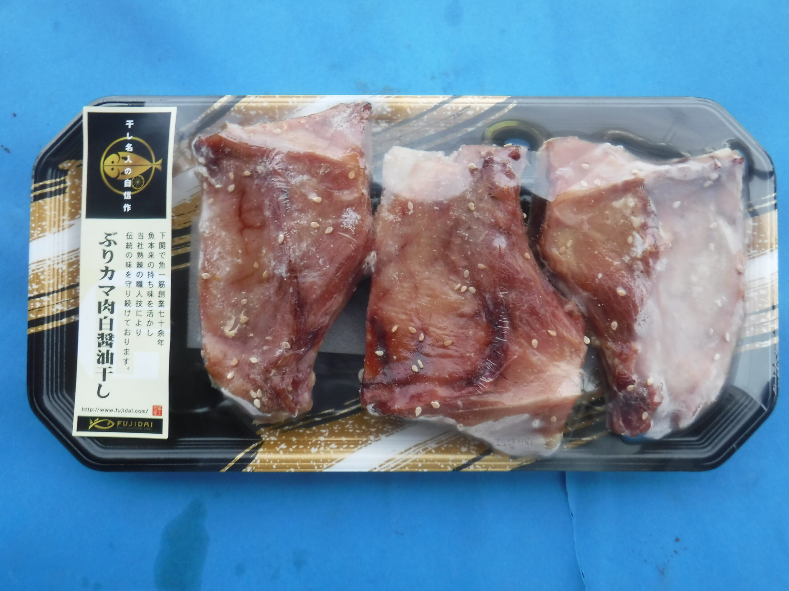 天然ぶりカマ肉白醤油干し